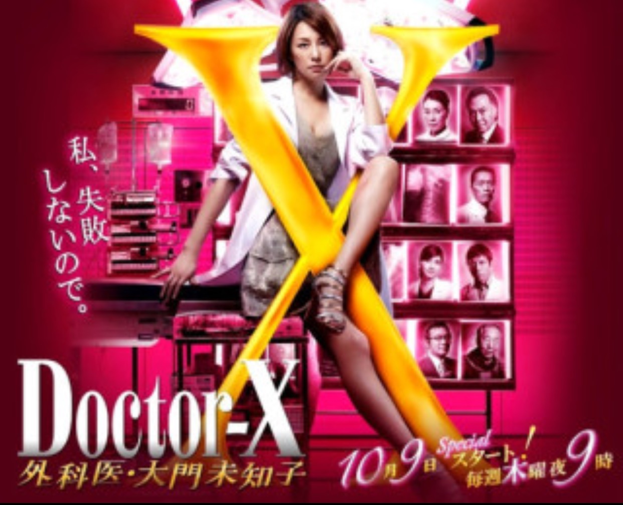 ドクターX5が10月より始まります