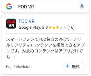 FODVR登録方法