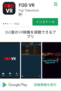 FODVR登録方法