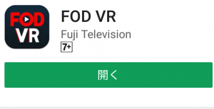 FODVR登録方法