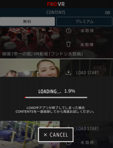 FODVRアプリLOADING