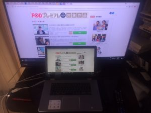 FODテレビHDMIケーブルをパソコン、スマホ、タブレットに接続して視聴する