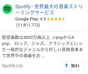 spotify(スポティファイ）ダウンロード方法