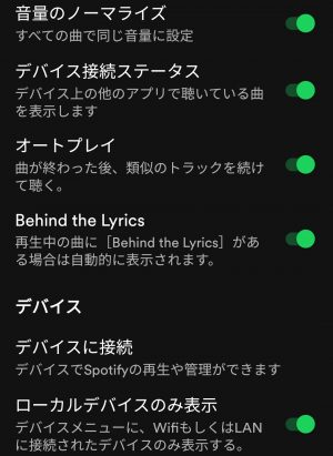 spotify(スポティファイ）設定