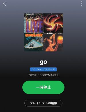 spotify(スポティファイ）プレイリストの編集