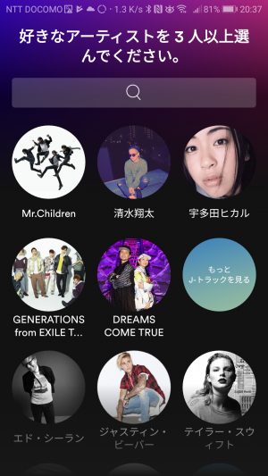 spotify(スポティファイ）好きなアーティスト3人以上選んでください