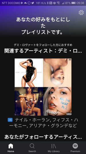 spotify(スポティファイ）あなた好みのプレイリスト