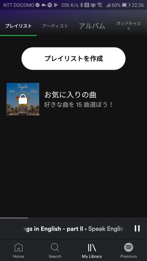 spotify(スポティファイ）Mｙ　Library　プレイリスト