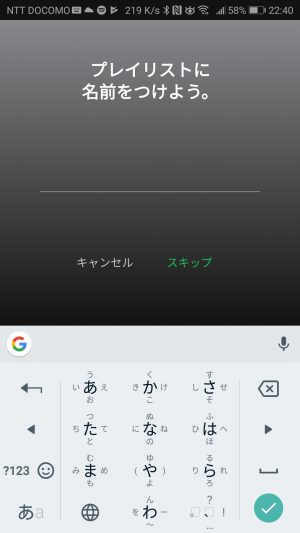 spotify(スポティファイ）プレイリスト名前を付けよう