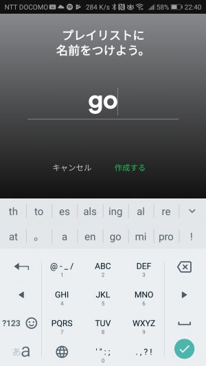 spotify(スポティファイ）プレイリスト