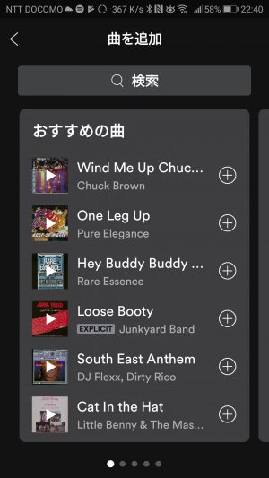 spotify(スポティファイ）プレイリスト曲を追加　検索