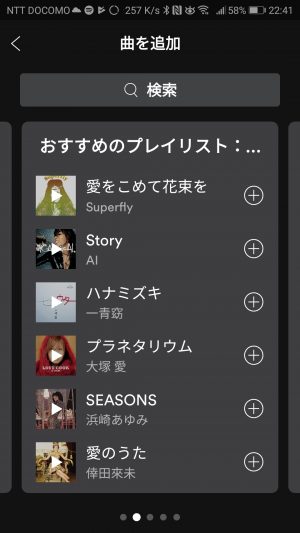 spotify(スポティファイ）プレイリスト